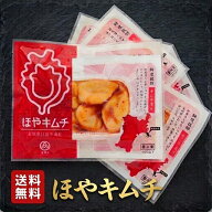 SNSで話題！【冷凍】 3個以上で送料無料★ ほやキムチ 150g ほやキムチ漬け 宮城 海産物 送料無料