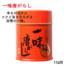 一味唐辛子 缶 送料無料 調味料 辛い 唐がらす トウガラシ かんたん おいしい 便利 アレンジ 料理 から揚げ 唐揚げ 下味 焼肉のたれ もつ鍋 ピリ辛 唐辛子 とうがらし ガーリック にんにく 山形 限定