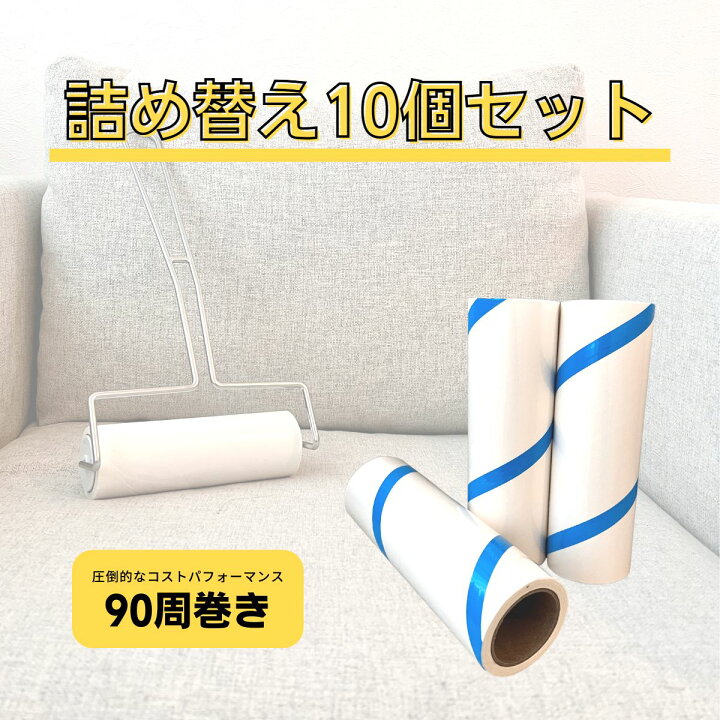 楽天市場】スパイラルクリーナーテープ160mm 10個セット（コロコロ 