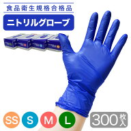 【最強配送】お得な300枚入り 安心のIGブランド ニトリルグローブ プレミオ パウダーフリー カラー/ブル…