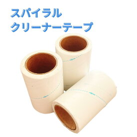 スパイラルクリーナーテープ（小）80mm 10個セット 粘着クリーナー/コロコロ