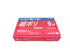 超ポリ 9号 袋サイズ　230mm×340mm　1000枚入り リュウグウ(株) 業務用ポリ袋　食品加工用　破れにくい　保存袋