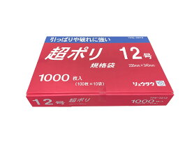 超ポリ　12号　袋サイズ　230mm×340mm　1000枚入り　リュウグウ(株)　業務用ポリ袋　食品加工用　破れにくい　保存袋