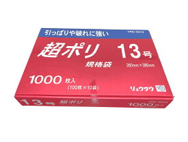 超ポリ 13号 袋サイズ　260mm×380mm　1000枚入り リュウグウ(株)　業務用ポリ袋 食品加工用 破れにくい　保存袋