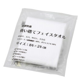 送料無料！　使い捨てフェイスタオル　ECO-2484　600個　梱包　業務用アメニティ商品 衛生用品　マッサージ店／タオル