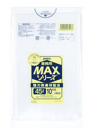 『お得な箱買い』45L MAXゴミ袋S-43 10枚×60束入り 業務用/飲食用/医療用