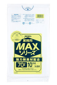 送料無料！　ジャパックス『お得な箱買い』70L MAXゴミ袋S-79 10枚×50束入り　業務用 飲食用 医療用
