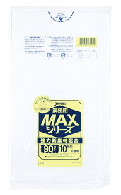『お得な箱買い』90L MAXゴミ袋S-93 10枚×30束入り 業務用/飲食用/医療用