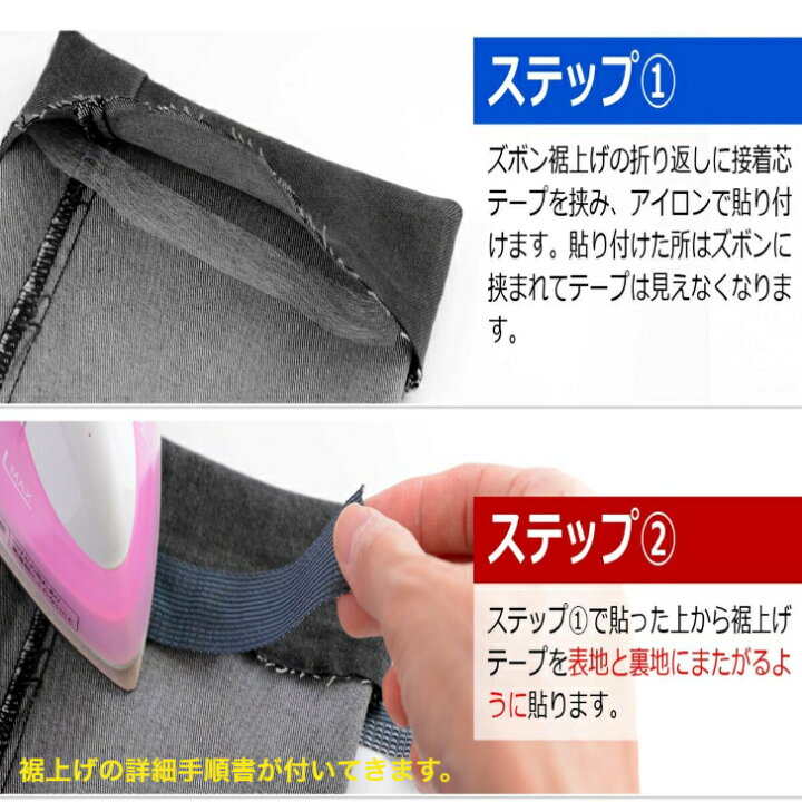 楽天市場 裾上げテープ すそあげテープ 強力 アイロン 裾上げ すそあげテープ 裾直しテープ すそあげ ズボンすそあげテープ 裾あげテープ サンミライ楽天市場店