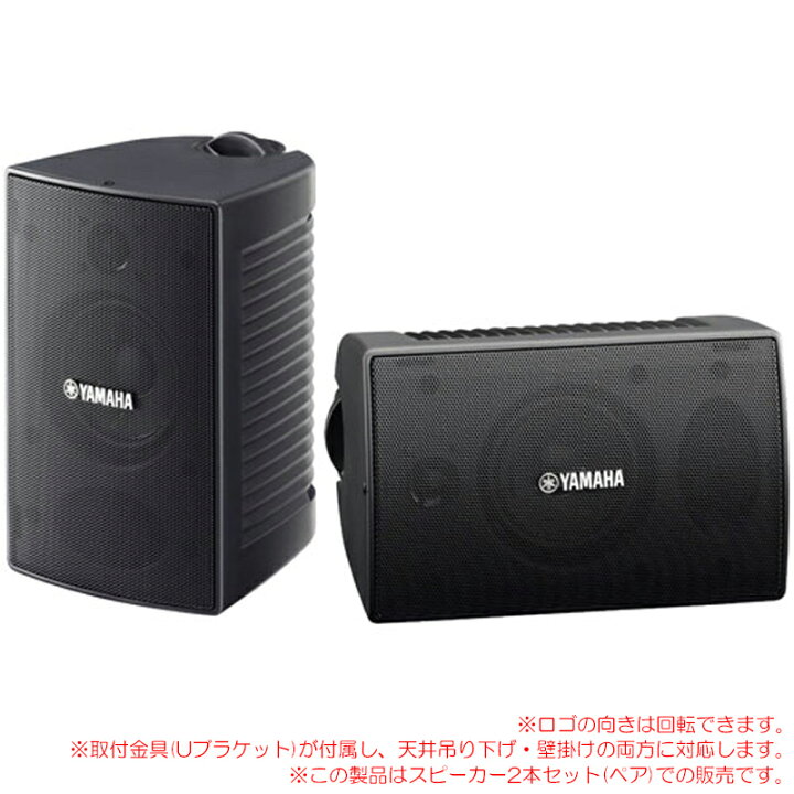 楽天市場】YAMAHA VS6 ブラック 2本ペア 天井吊り下げ/壁掛け 