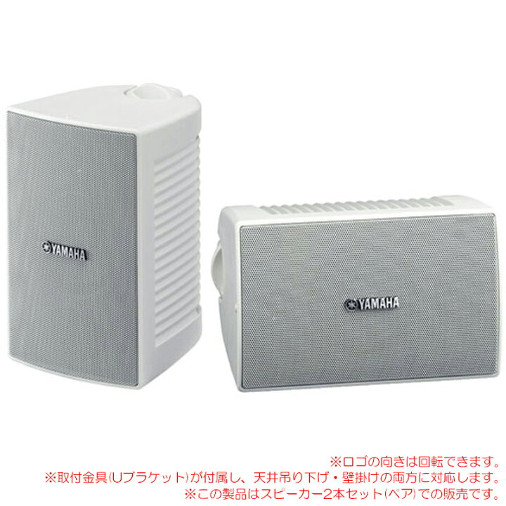 楽天市場】YAMAHA VS6W ホワイト 2本ペア 天井吊り下げ/壁掛け 