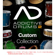 XLN AUDIO ADDICTIVE DRUMS 2 CUSTOM COLLECTION ダウンロード版 【最短当日シリアルPDF納品】【特価！在…