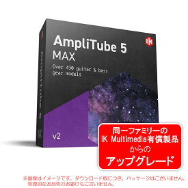 IK MULTIMEDIA AMPLITUBE 5 MAX V2 UPGRADE ダウンロード版 アップグレード版