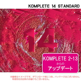 NATIVE INSTRUMENTS KOMPLETE 14 STANDARD UPDATE ダウンロード版 【6/30まで特価！】