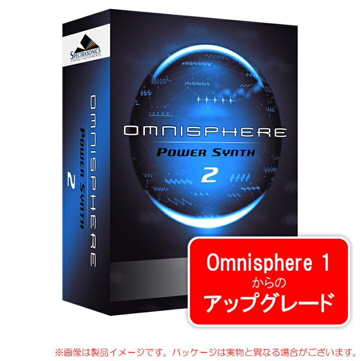 楽天市場】SPECTRASONICS OMNISPHERE 2 UPGRADE パッケージ版 安心の 