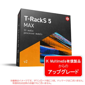IK MULTIMEDIA T-RACKS 5 MAX V2 UPGRADE ダウンロード版 アップグレード版【6/4まで特価！】
