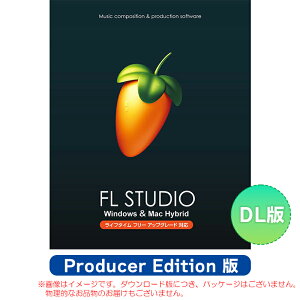 IMAGE LINE FL STUDIO PRODUCER EDITION �_�E�����[�h�� ���S�̓��{���K�i�I