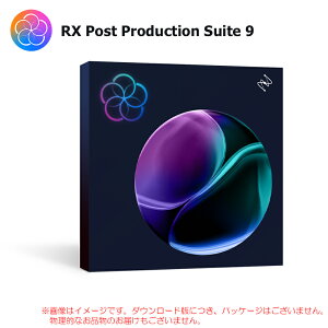 IZOTOPE RX POST PRODUCTION SUITE 9 �_�E�����[�h�� ���S�̓��{���K�i�I