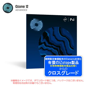 IZOTOPE OZONE 12 ADVANCED CROSSGRADE ANY PAID IZOTOPE PRODUCT【4/15まで特価！】