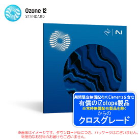 IZOTOPE OZONE 12 STANDARD CROSSGRADE ANY PAID IZOTOPE PRODUCT【4/15まで特価！】