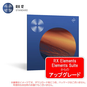 IZOTOPE RX 12 STANDARD UPGRADE FROM RX ELEMENTS OR ELEMENTS SUITE �_�E�����[�h��