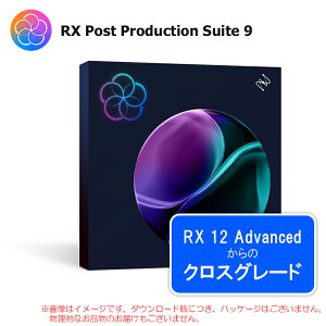 IZOTOPE RX POST PRODUCTION SUITE 9 CROSSGRADE FROM RX 12 ADVANCED �_�E�����[�h��