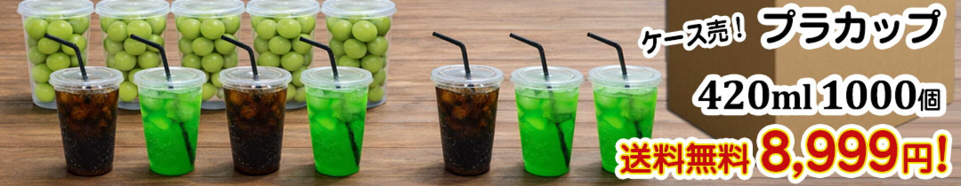 プラスチックカップ