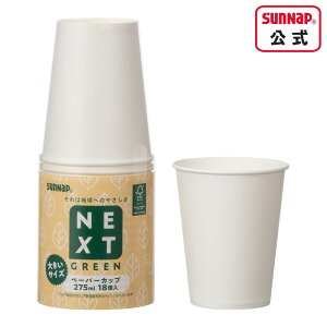 NXGXєF y[p[Jbv 275ml 9oz 18 y Rbv 9IX zCgJbv ĝ  lNXgO[ NEXTGREEN C2718NXG z