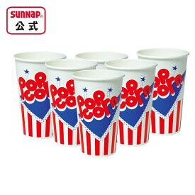 ポップコーン カップ 18オンス 545ml 25個入 【 ニューポップコーン SCM-545PP 映画 業務用 業P 18oz テイクアウト 持ち帰り 両面ラミネート お家映画館 ホームシアター 】