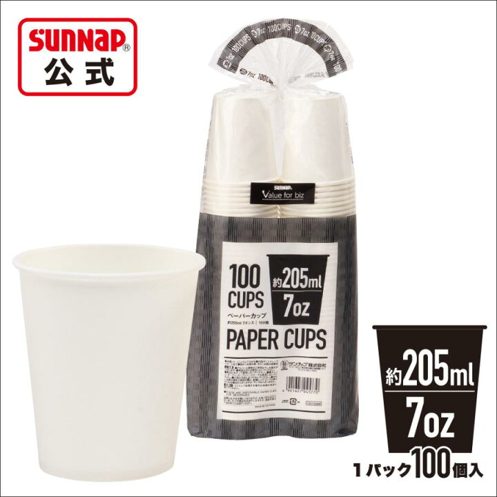 楽天市場】ペーパーカップ 205ml 7oz 100個入 【 紙コップ サンナップ 