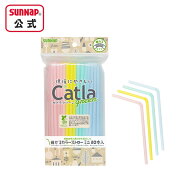 カトラグリーン 曲がるカラーストローミニ 80本入 【 ストロー カラフルストロー 小さいストロー ミニス…