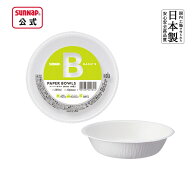 ペーパーボウル ベーシックス 280ml 10枚入 【 紙皿 お買い得 紙ボウル 防災グッズ 備蓄 災害備蓄品 防災…