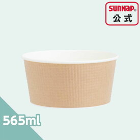 フードボウルエンボス未晒し 565ml 20個入　紙コップ形状で水分の多い料理にも安心　日本製　紙ボウル　テイクアウト　SUNNAP（サンナップ）