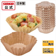 みざらしおかずカップ 紙製 ブラウン 角中 240枚入 【 弁当 カップ 日本製 未ざらし 未晒し お菓子 グラ…