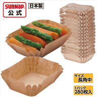 みざらし おかずカップ 紙製 ブラウン 長角中 280枚入 【 弁当 カップ 日本製 未ざらし 未晒し お弁当カ…