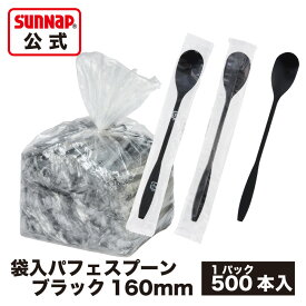 個包装 パフェスプーン ブラック 16cm 500本入 【 スプーン パフェ フラッペ 業務用 アイス ロングマドラー スイーツ カトラリー SPP16500BK 】