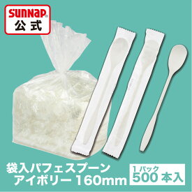 個包装パフェスプーン アイボリー 16cm 500本入 【フラッペ 業務用 アイス デザート ロングマドラー カトラリー アイススプーン SPP16500IV 】