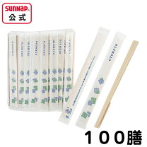 楽天市場】割り箸 100膳 おてもとの通販