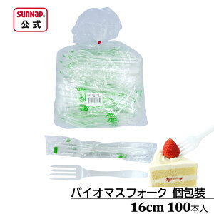 個包装 バイオプラフォーク 160mm 白 100本 【 日本製 使い捨て テイクアウト 業務 業P バイオマス バイオ 環境 エコ 】