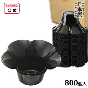 ケース売 かき氷カップ ミニフルールネロ 380ml 800個入【 かき氷 氷カップ かき氷容器 おしゃれ 映え 業務用 持ち帰り テイクアウト 】