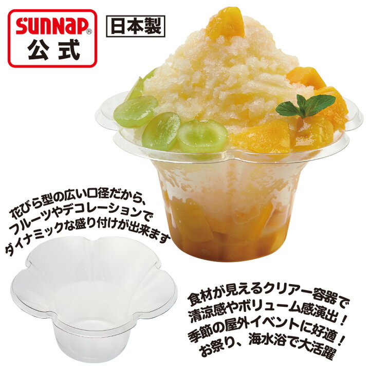 楽天市場】ケース売 かき氷カップ ミニフルール 380ml 800個入 