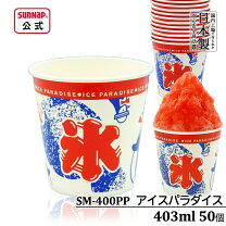楽天市場】かき氷 カップ 400mlの通販