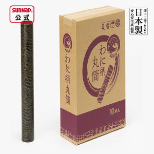 10本入 ワニ柄 賞状入 丸筒 45cm 1箱(10本)【 賞状 筒 卒業証書 証書 証書入 賞状ケース 証書ケース 鰐柄 日本製 国産 WMT4510M 】