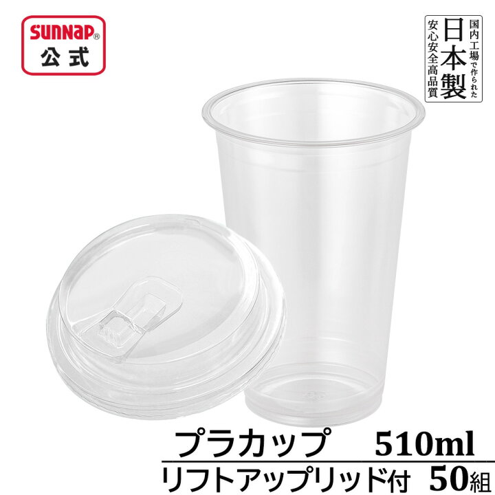 楽天市場】92口径 クリアカップ リフトアップリッドセット 510ml 17oz 