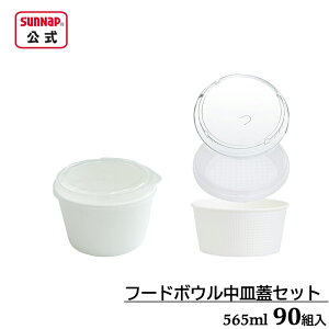 フードボウル エンボス 中皿 蓋セット 565ml 90組 【 テイクアウト 使い捨て どんぶり 弁当 弁当箱 容器 日本製 紙ボウル ふた 中皿 エンボス加工 】