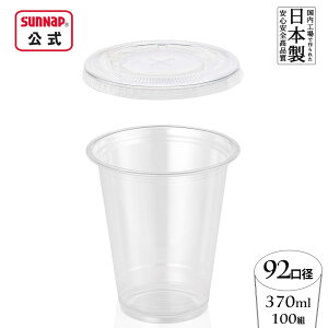 92口径 PET カフェ クリアカップ 蓋セット 370ml 12oz 100組 【 アイスドリンク クリアーカップ 透明コップ プラカップ プラスチックカップ 使い捨て 業務用 テイクアウト 持ち帰り 持ち運び 日本