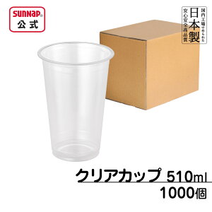 ケース売 92口径 PETカフェクリアカップ 510ml 17oz 1000個入 【 クリアーカップ 透明 プラカップ プラスチックカップ 使い捨て テイクアウト 日本製 】