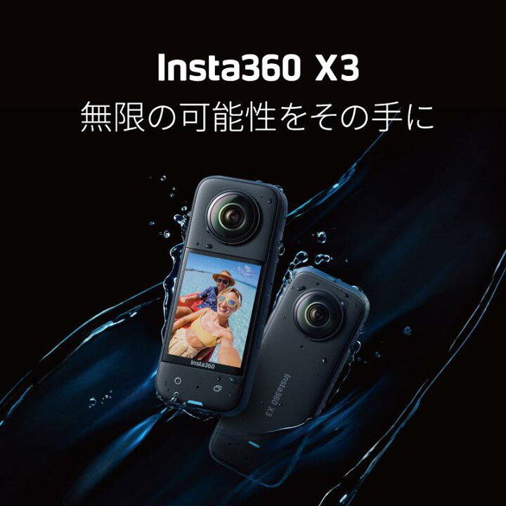 楽天市場】残り在庫1台 Insta360 X3 インスタ 360度カメラ 黒 ブラック 