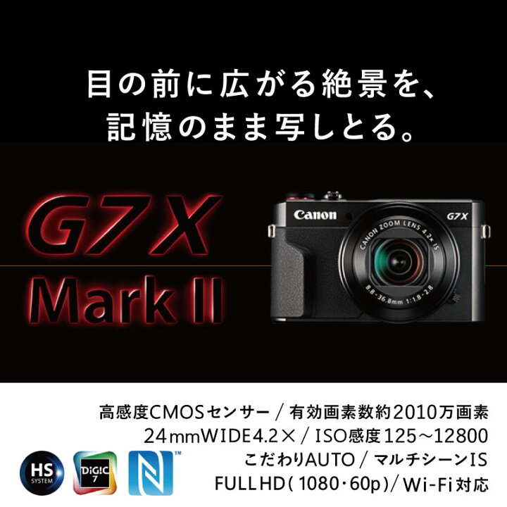 楽天市場】Canon デジカメ 本体 PSG7X MARKII ブラック PowerShot G7 