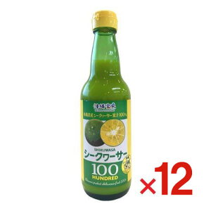 沖縄物産企業連合 沖縄宝島 沖縄県産シークワーサー果汁100% 360ml×12本 ケース売り